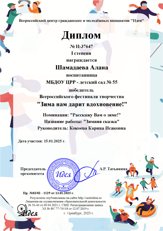 Диплом